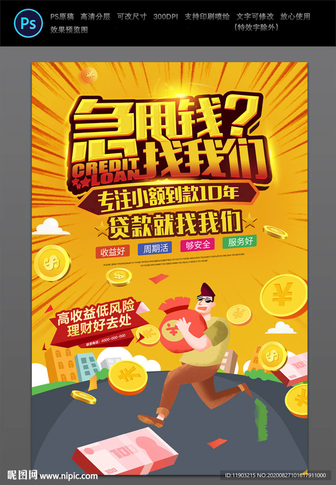 急用钱找我们