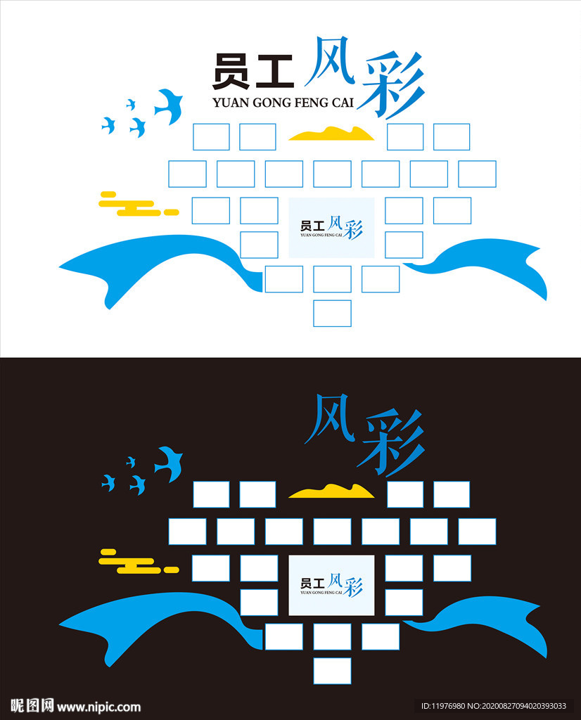 员工风采