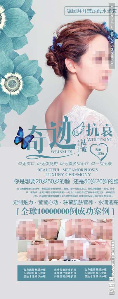 整形美容展架