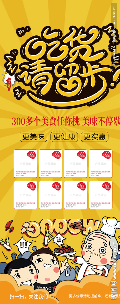 吃货请留步