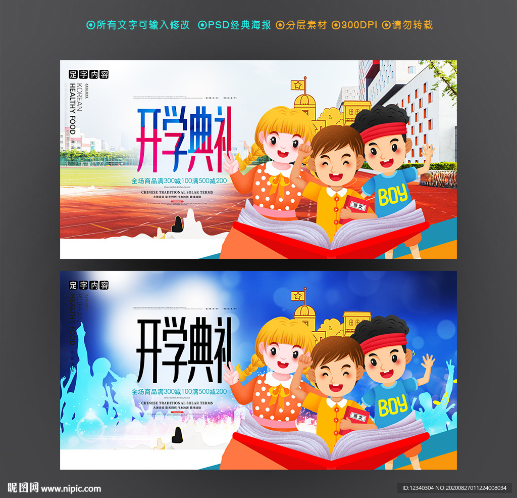 开学典礼