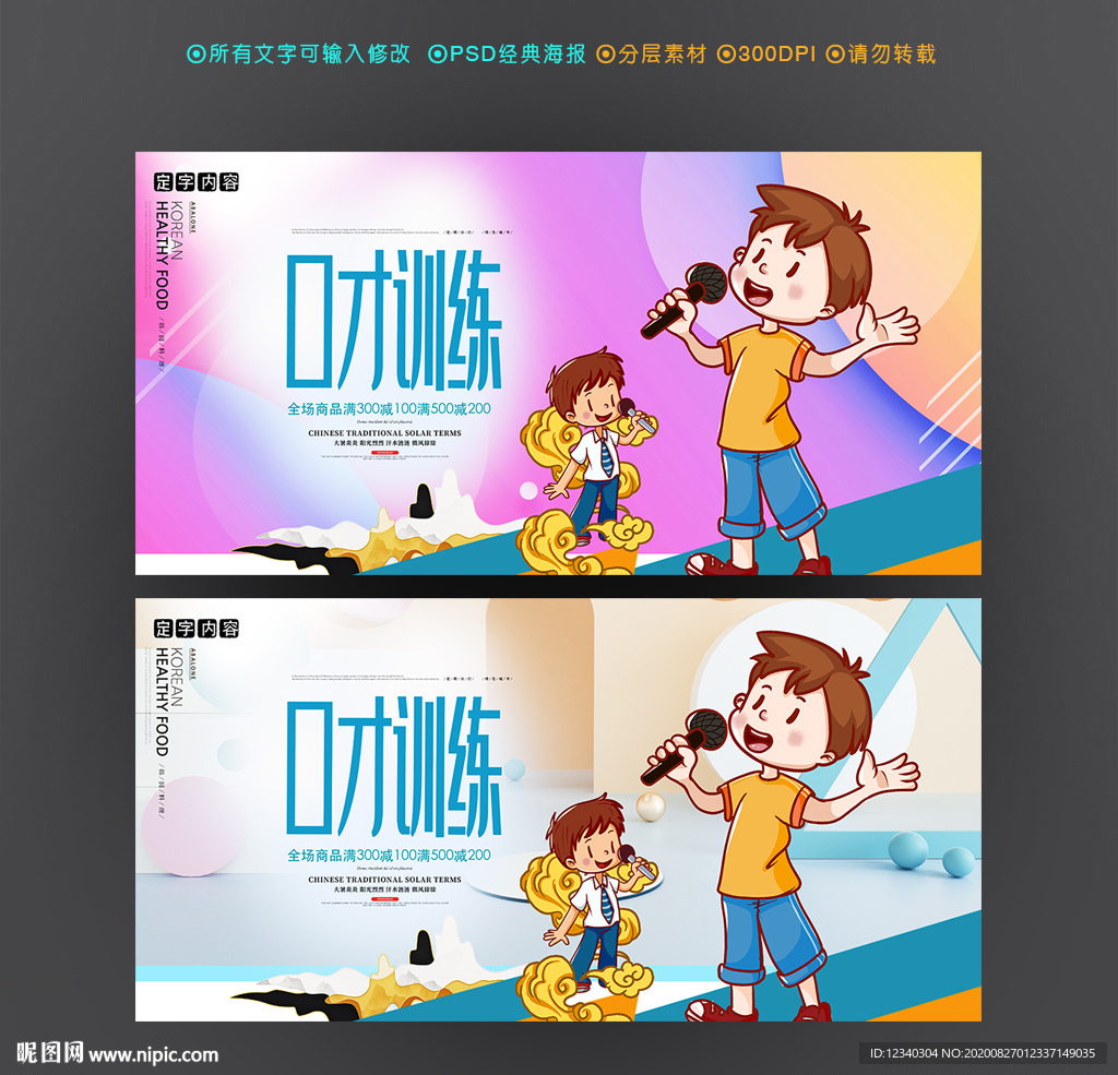 少儿口才训练班