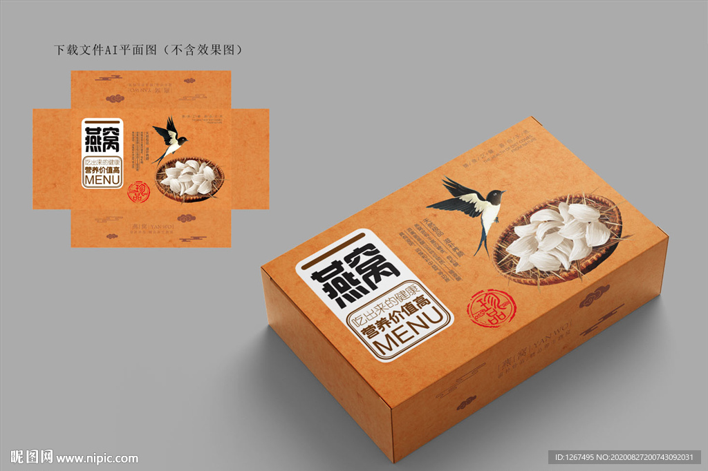 燕窝包装