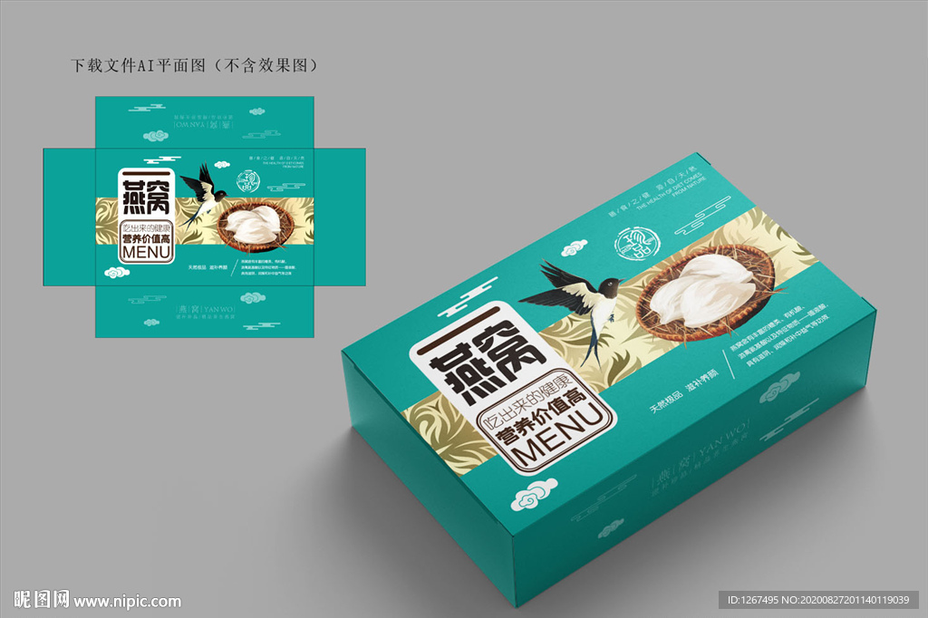 燕窝包装