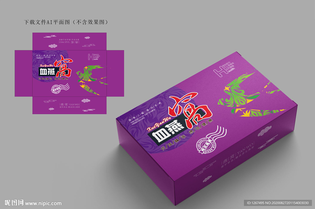 燕窝包装