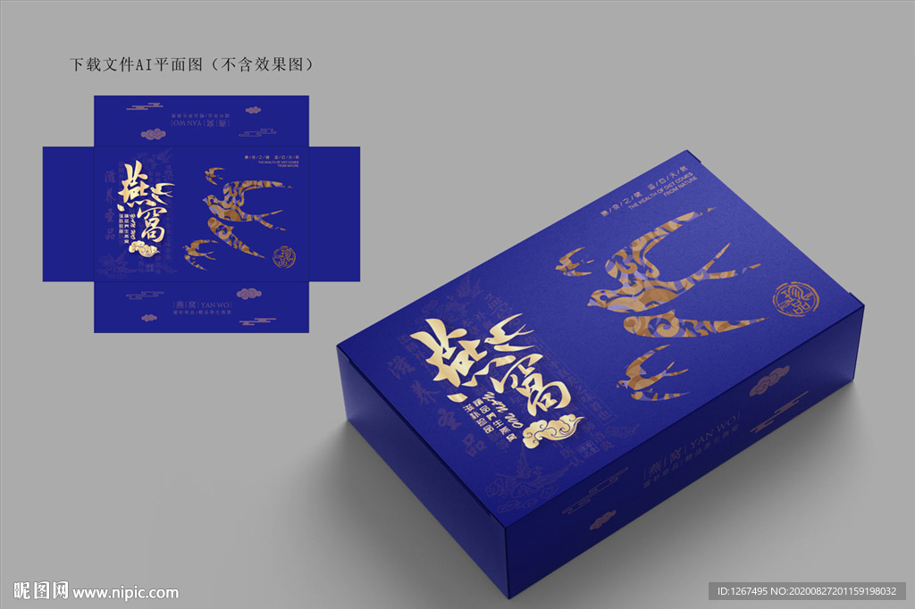 燕窝包装