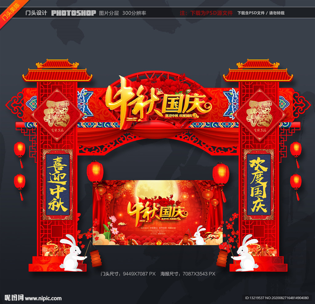 中秋国庆促销 中秋国庆门头