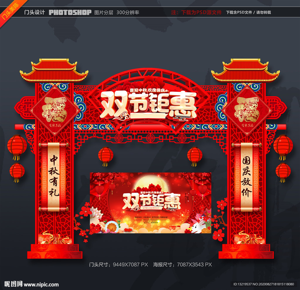 中秋节国庆节 中秋国庆美陈