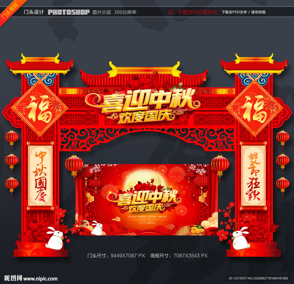 迎中秋庆国庆