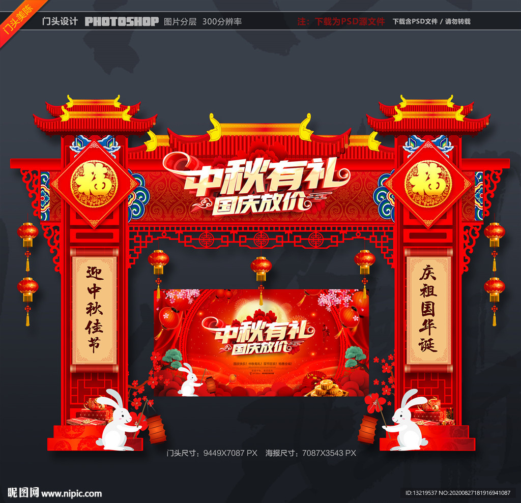 中秋国庆