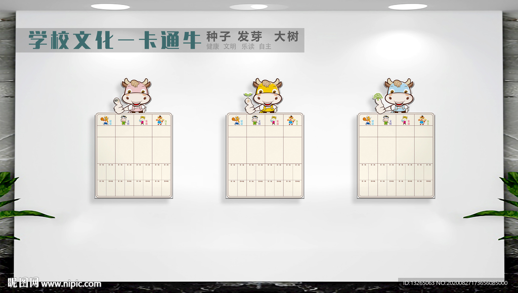 学校文化   卡通牛