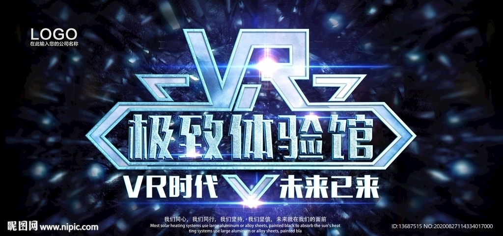 VR体验海报