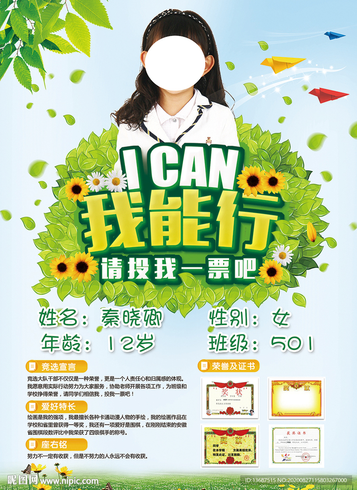 小学生大队委员竞选海报
