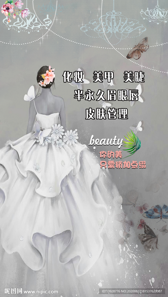 化妆美甲美睫半永久眉眼唇工作室