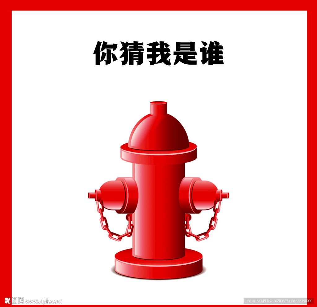 消防栓