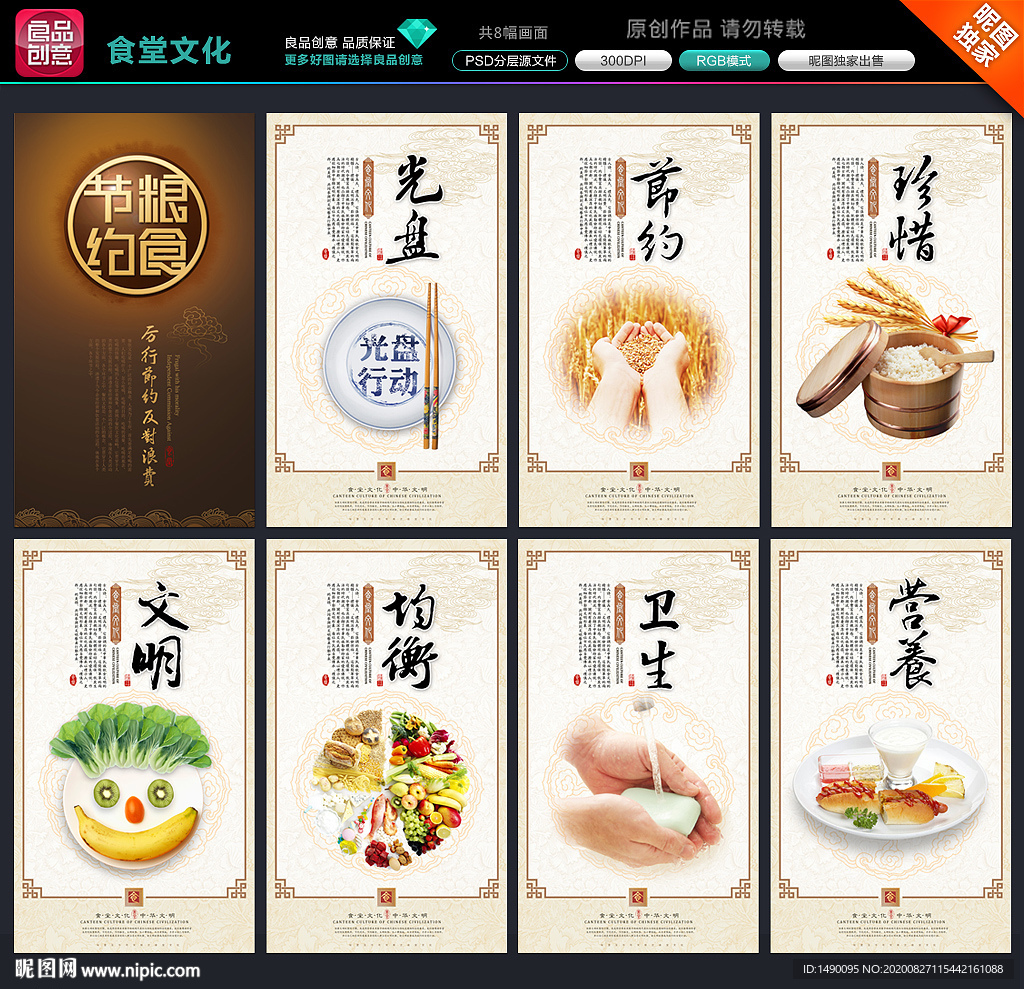 食堂文化 食堂标语 食堂展板