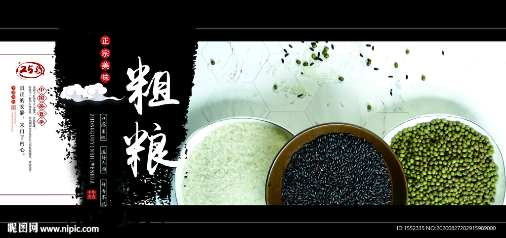 粗粮