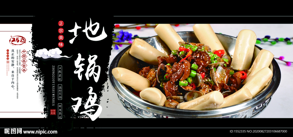 地锅鸡