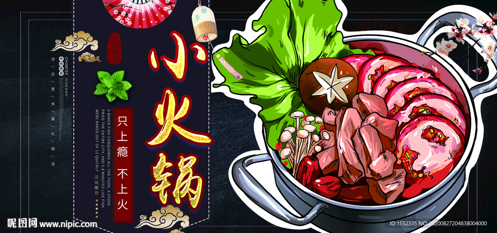 小火锅