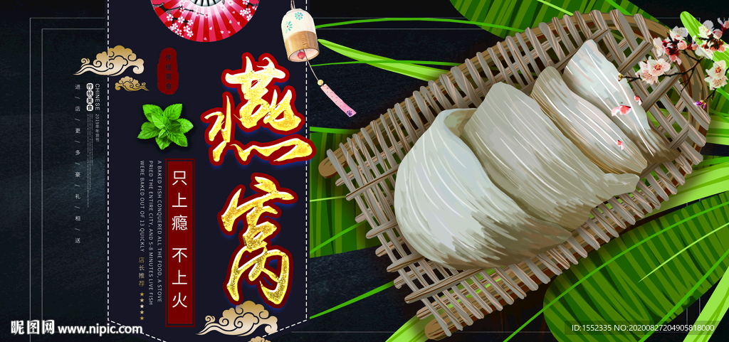 燕窝