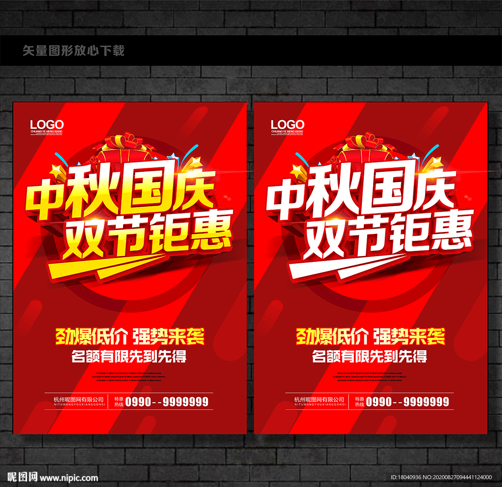 中秋国庆促销海报