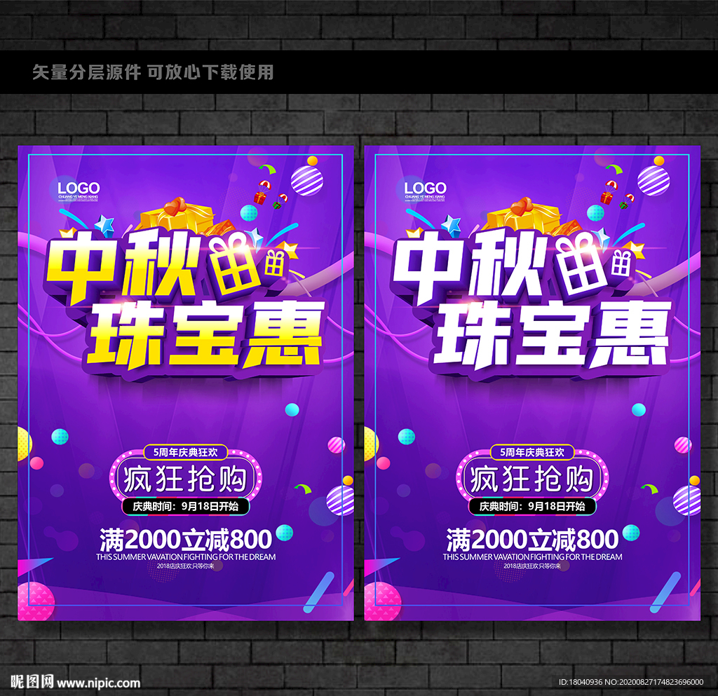中秋珠宝海报
