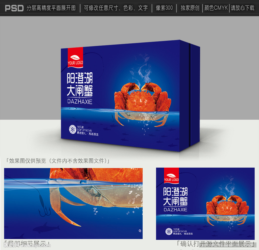 大闸蟹包装
