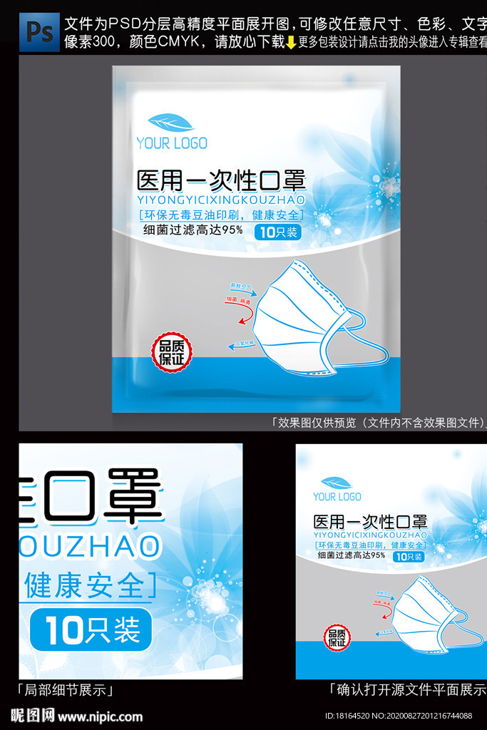 口罩包装