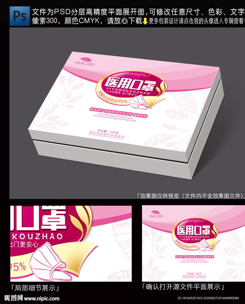 口罩包装