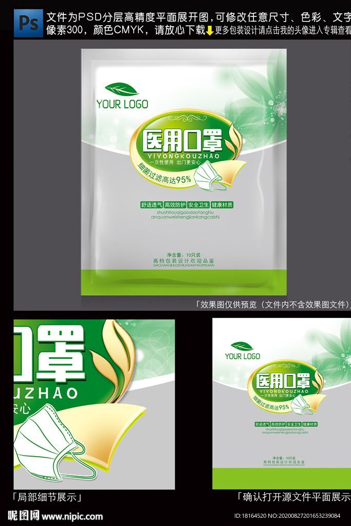 口罩包装
