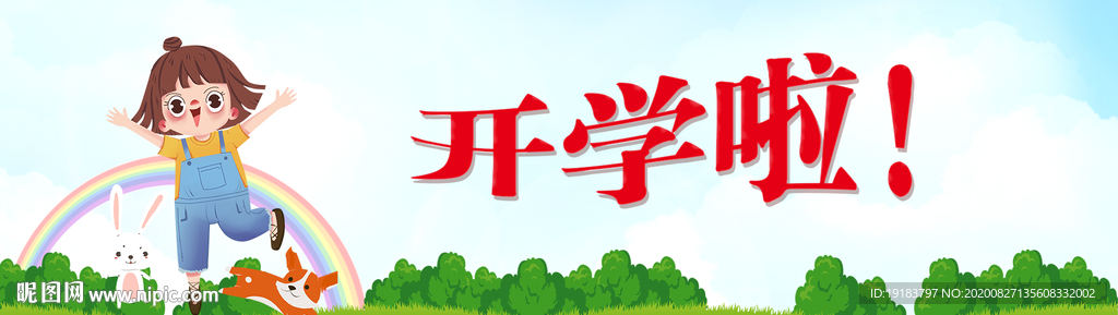 卡通背景