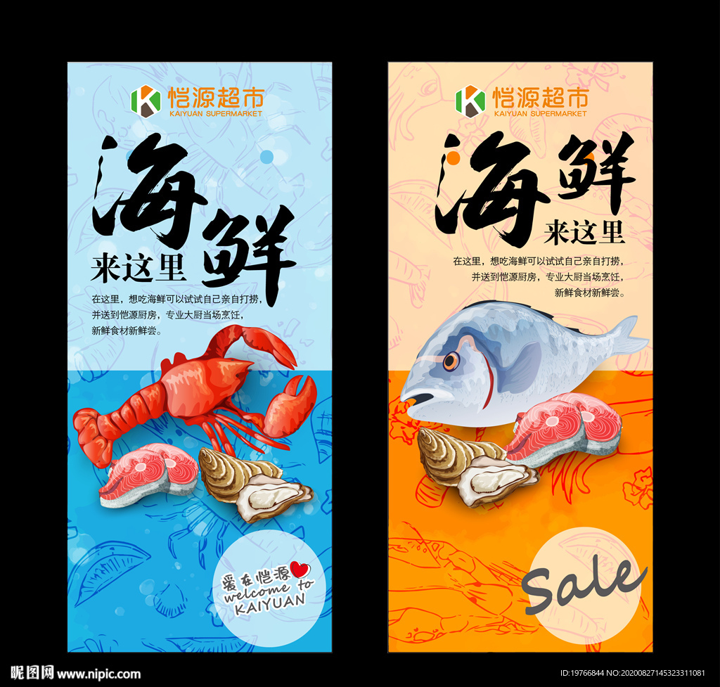 海鲜海报