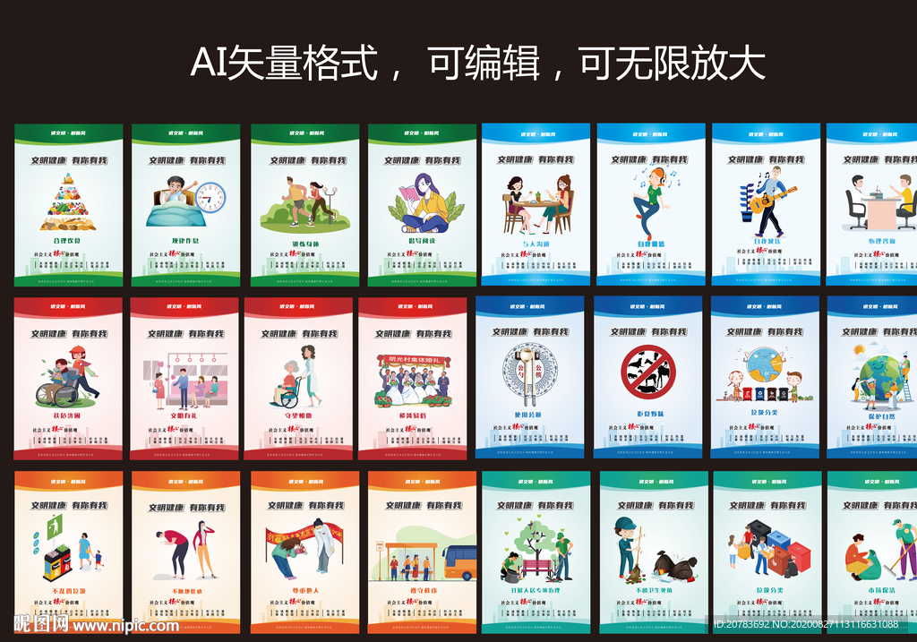 文明健康 有你有我