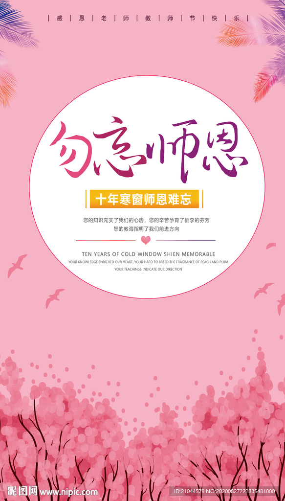 教师节