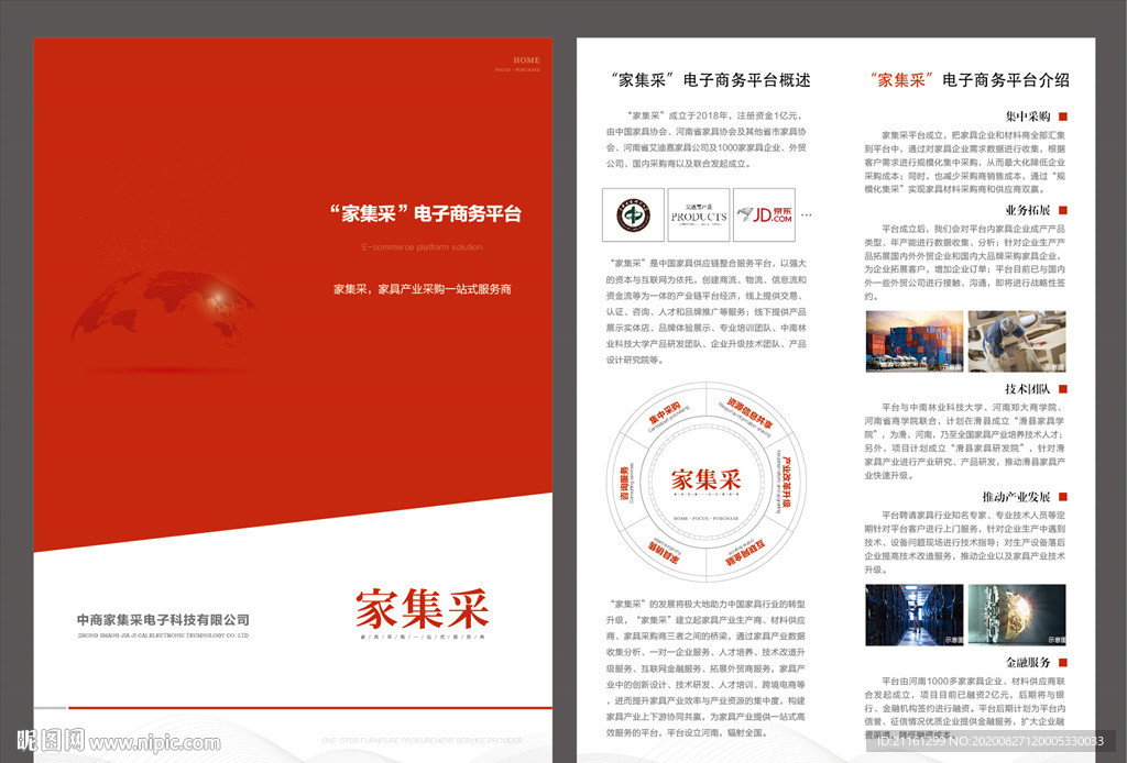 网络公司折页