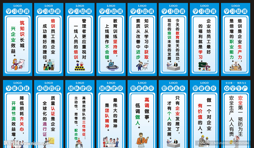 企业培训标语