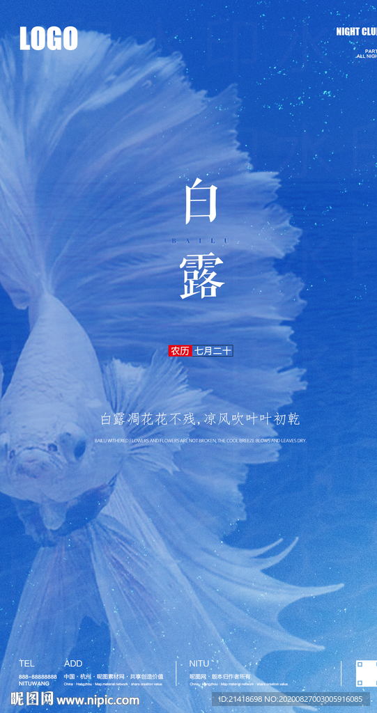 创意秋天金秋白露节气海报