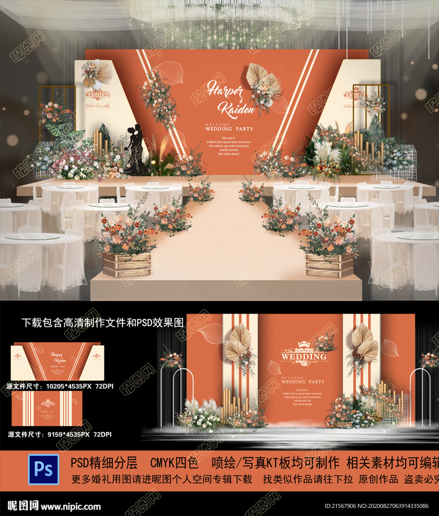 莫兰迪橙色婚礼