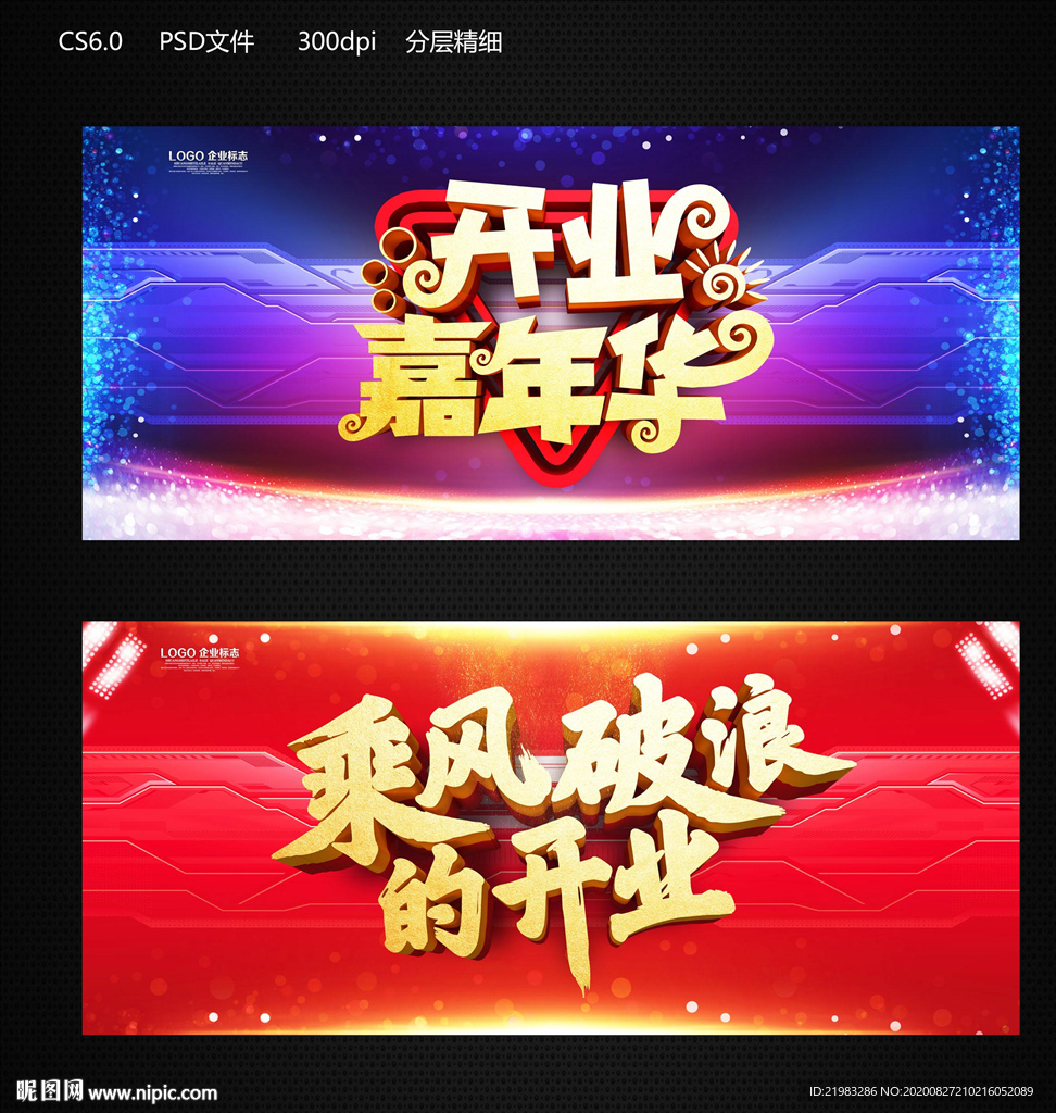 乘风破浪开业