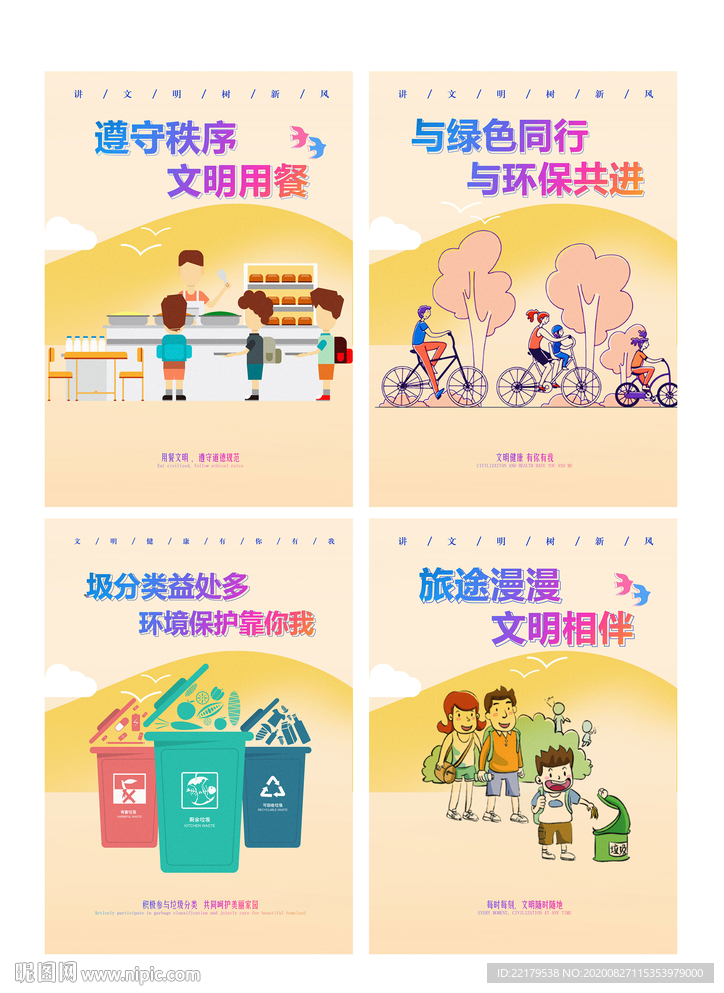 讲文明 树新风海报