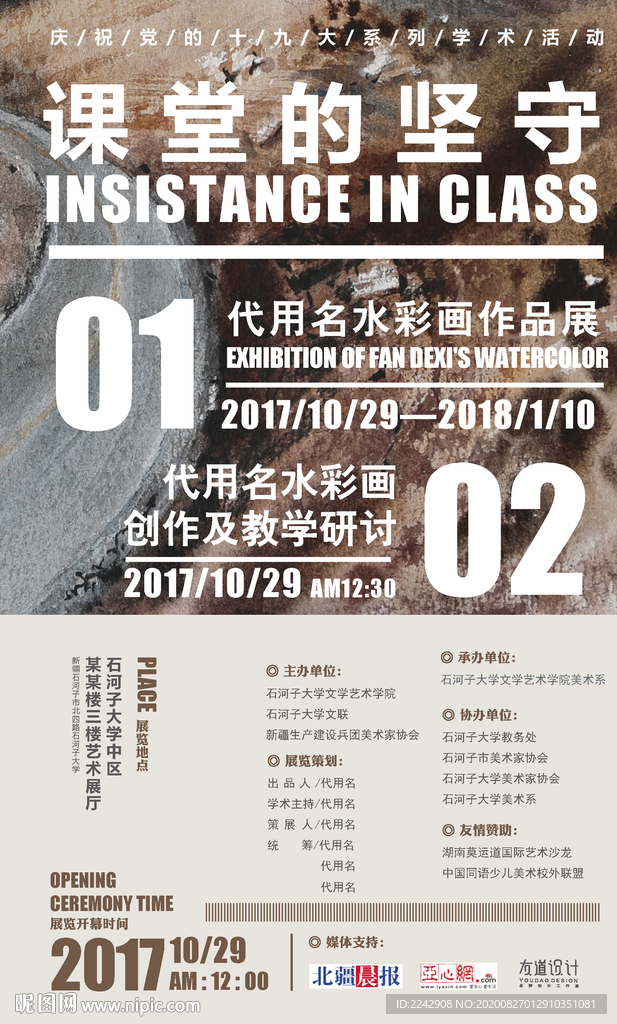 课堂的坚守