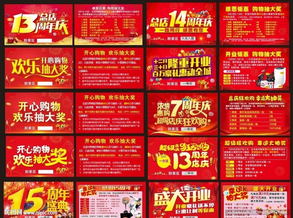 刮刮卡 刮刮乐 刮奖卡 礼品