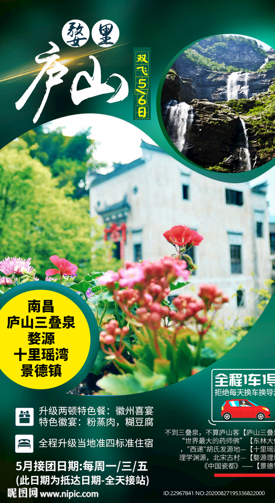 江西旅游海报