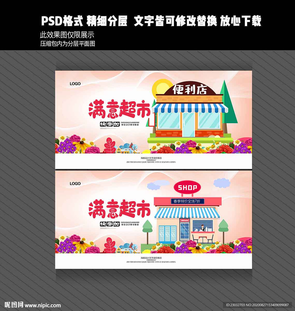 便利店海报