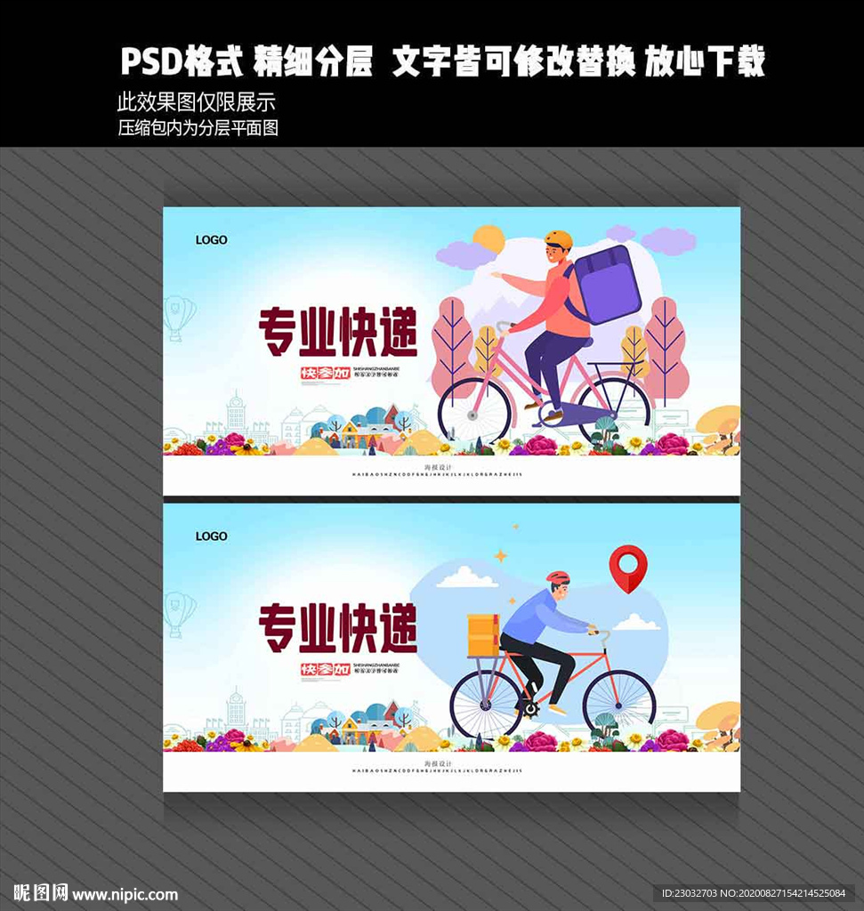 快递海报