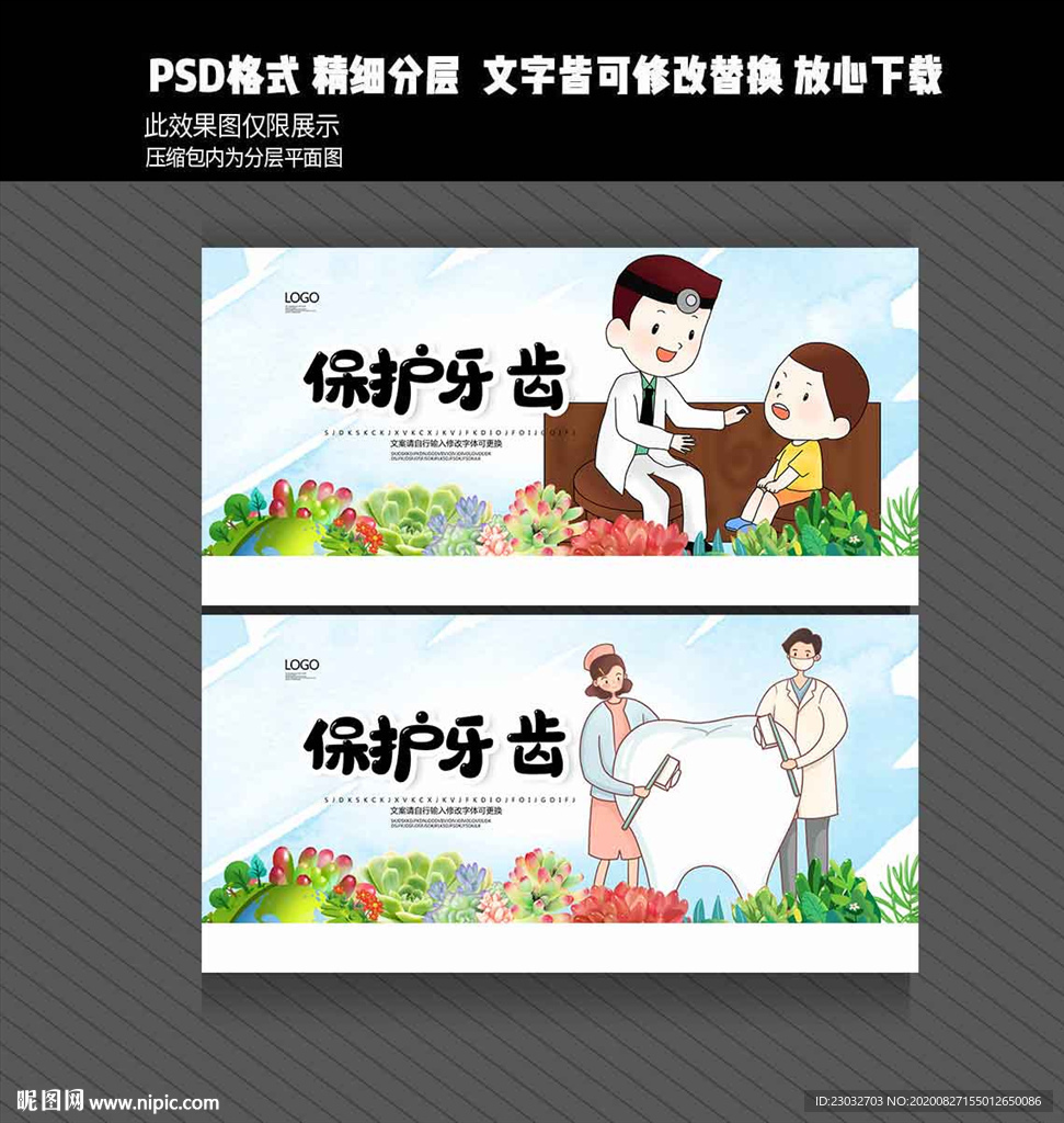 保护牙齿