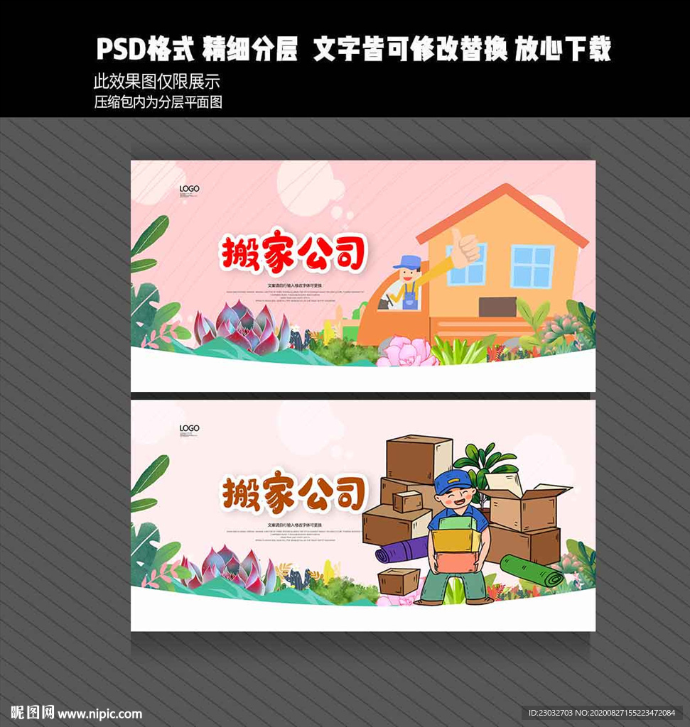 放心搬家