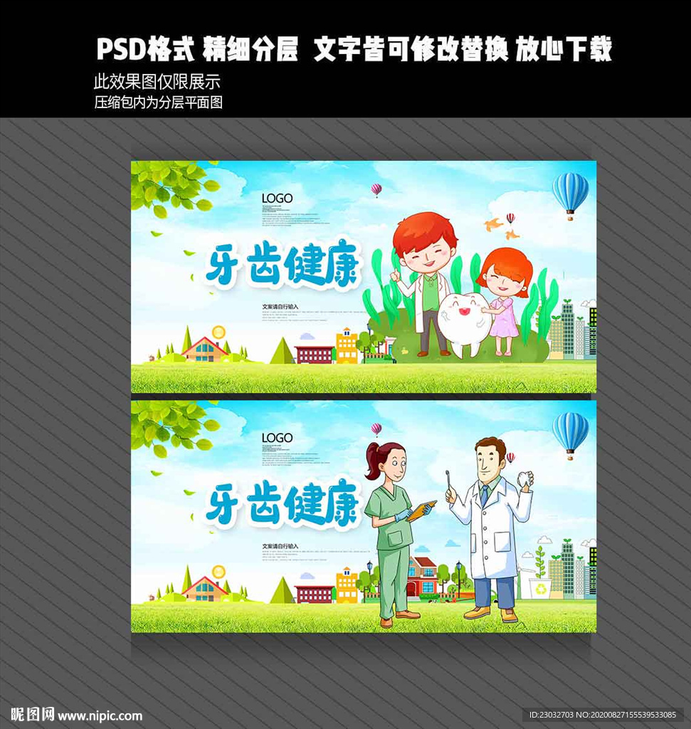 牙齿健康