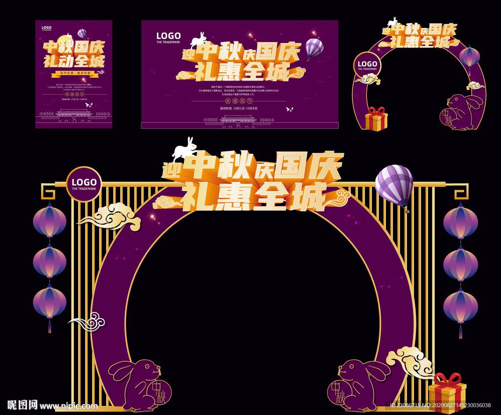 中秋国庆 双节 双节门头 中秋