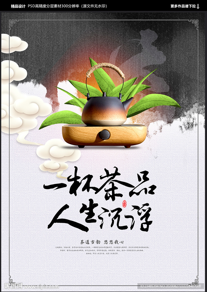 茶叶海报